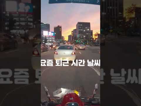 [라이더슬] 남들 퇴근시간은 이런 멋진 석양이 있구나 ..슈퍼커브 타고 장보고 오면서 본 요즘 석양.!