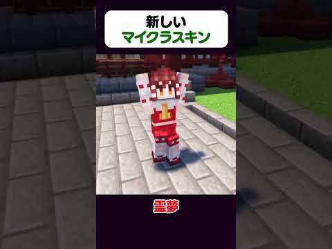 🍁新旧マイクラスキン比較！！【マイクラ】