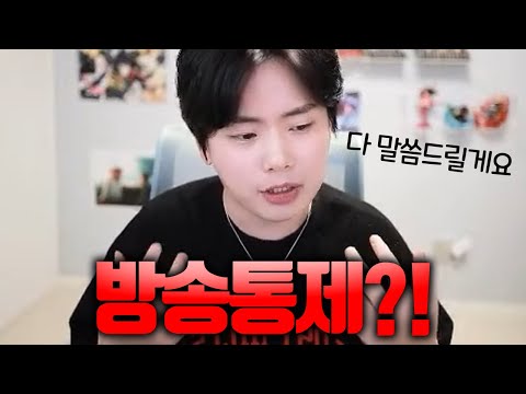 [로드나인] 현재 방송을 못 하는 이유.. 그리고 뒷이야기