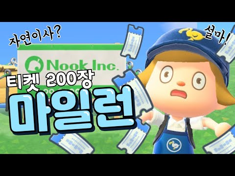 마일섬 노가다! 200장으로 위시 데려오기 (feat. 자연이사?)