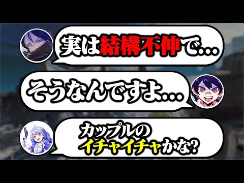 不仲のフリしてたらカップルのイチャイチャみたいと言われてしまうありえる＆とっぴーw @YukiChihiro @arieql 【Apex 切り抜き】