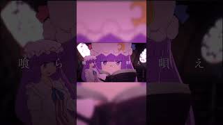 東方アニメ×ひゅるりらぱっぱ【MAD】#東方 #東方project #mad