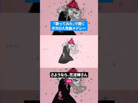 【歌ってみた】ボカロ人気曲メドレー【セルフカバー】Part.36