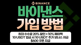 바이낸스 사용법 회원가입 따라하기｜입문자를 위한 2025 가입 튜토리얼