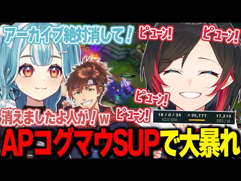 【LoL】最近強いと噂のAPコグマウでSUPなのに大暴れするうるかさん【うるか切り抜き/うるか/きなこ/白波らむね/乾伸一郎/奈羅花】