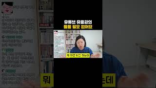 유튜브 강의 뭐 하러 돈 주고 듣냐 ㅋㅋ