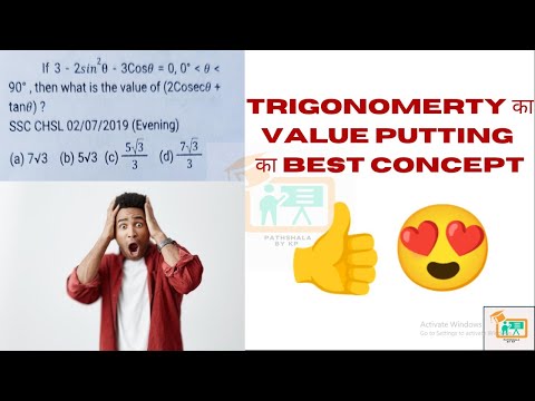 TRIGONOMETRY VALUE PUTTING CONCEPT I #ssc #ssccgl #sscchsl #sscexam #ssccgl2024