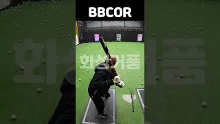 초저 반발력 극강내구성 BBCOR 배트