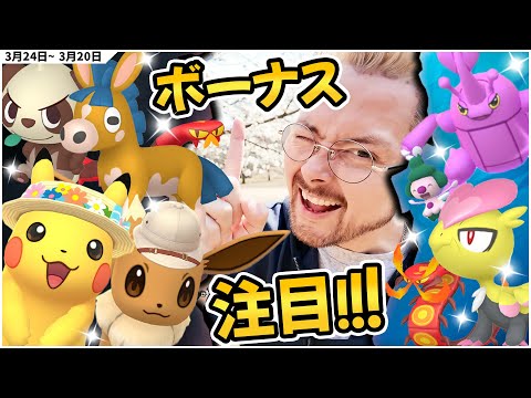 色違いドロバンコ！色違いジャラコ！背景ピカチュウ！？そして虫！虫！！虫！！！ボーナスに注目！大量にゲットだぞお！？【ポケモンGO】