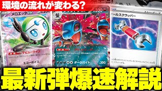 ポケカ最新弾の全カードが公開されたので最速で解説!!【ポケカ】【ブラックボルト】【ホワイトフレア】