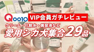 【完全保存版】ガチで使ってるシカアイテム29品を本音でレビュー