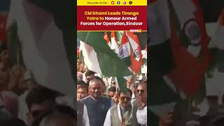 CM Dhami Leads Tiranga Yatra Honouring Armed Forces for Operation Sindoor Tribute #operationsindoor