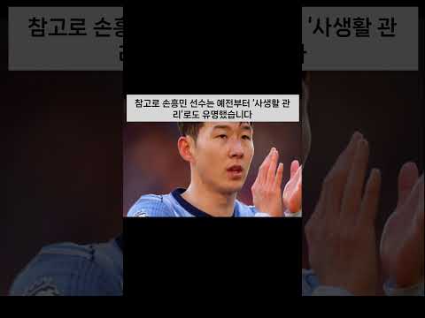 손흥민전여친 임신협박 #이슈