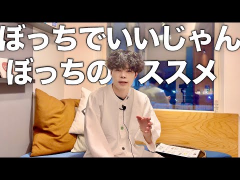 ぼっちが素晴らしい理由３選