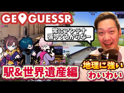 【GeoGuessr】見つけるスピードが段違いなわいわい【twitch】切り抜き