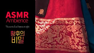새카맣게 젖어들어갈 때까지🌙깊은 밤, 황후의 비밀 asmr /동양 판타지, 물소리, 붓글씨, 자기전에 듣는 사극풍 asmr, 낮잠 Ambience