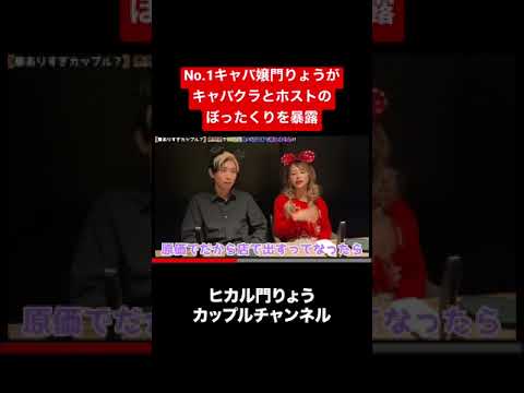 門りょうが酔って暴露したぼったくりの真実#shorts
