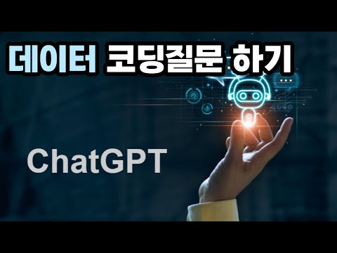 ChatGPT에게 pandas 질문하기