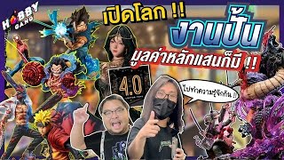 พาเที่ยวดูเจาะลึกโมเดล Figure งานปั้นร้าน 4.0 Collector Toys ที่ Mega Plaza ( Hobby Gang - EP.165 )
