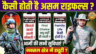 Assam rifles job profile | assam rifles job kaisa hai 😮#jobprofile #assamrifles