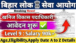BPSC Mineral Development Officer Vacancy 2025 || Notification Out || Level 9 Salary 90k+ || #bpsc