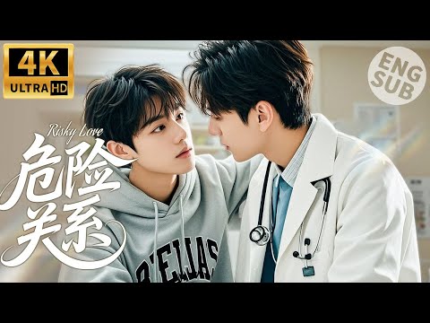 【BL Movie】Risky Love | He fell for his male doctor, deliberately got close and succumbed to love🌈