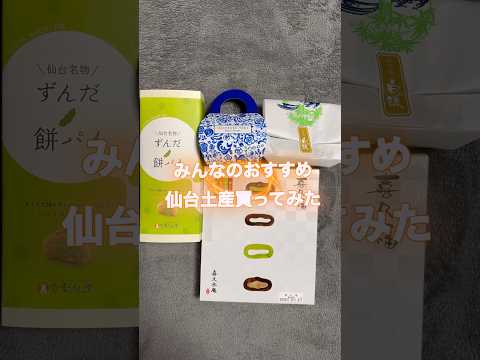 おすすめのお土産を教えてもらったので買ってみた！