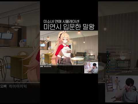 미연시 정복한 남자