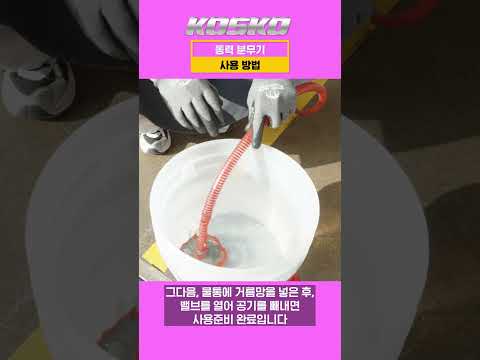 1분만에 배우는 코스코 전기동력분무기 사용법⚡(장점은 덤! 수직 분사로 편의성 폭발) #코스코 #전기동력분무기 #농업장비 #농약분무기 #수직분사 #과수원 #텃밭 #수직분사