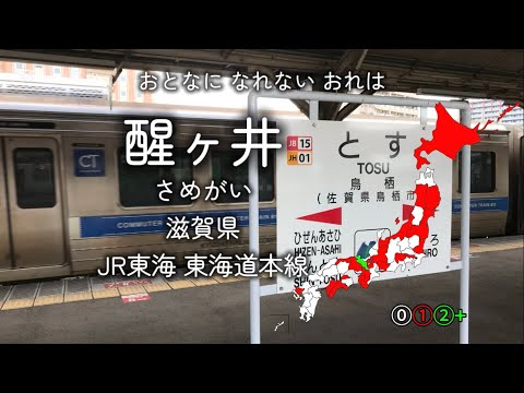 【駅名替え歌】駅名で「きょういくばんぐみのテーマ」