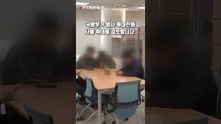 [숏뉴스] 병사 휴대전화 사용, '일과 중' 확대될까? / YTN #Shorts