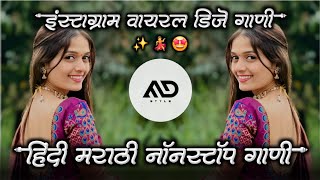 इंस्टाग्राम वायरल 💃 Instagram Trending Hindi Marathi dj Song Halgi Sambal Mix MD STYLE