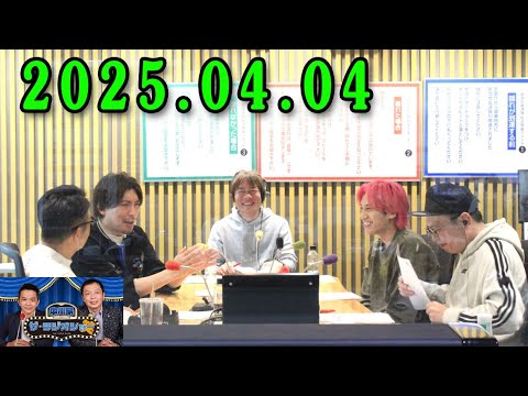 中川家　ザ・ラジオショー2025年04月04日 出演者 : 中川家、東島衣里（ニッポン放送アナウンサー）