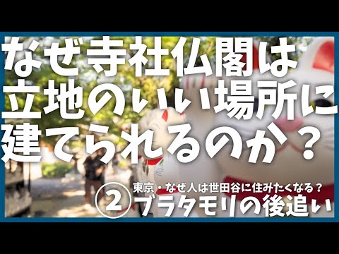 【その2】ブラタモリ「なぜ人は世田谷に住みたくなる?」を後追い【歴史】【吉良】【世田谷】【豪徳寺】【井伊】【招き猫】【猫】【ひこにゃん】【彦根】【解説】