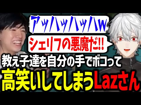 弟子をボコって分からせながら高笑いするLazさんが面白すぎたｗｗｗ【葛葉/にじさんじ/切り抜き/VALORANT/#にじEXヴァロ】