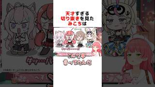 ㊗️170万再生突破！！自分の切り抜きに恐怖するさくらみこ#ホロライブ切り抜き #shorts