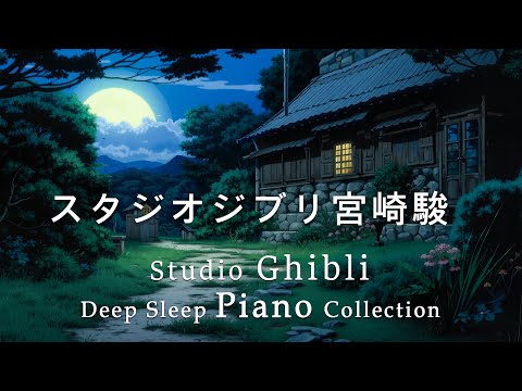 [Best] Relaxing Harp Music - Piano Music - Studio Ghibli Hayao Miyazaki [BGM for work, study, sleep]