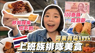 Bangkok At Lunch Rush Hour｜$3 Challenge At Hidden Local Food Market At Asoke That The Locals Love