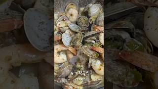 So easy한 바지락술찜 집에서 홈이자카야 #자취생집밥 #술안주 #바지락술찜 #새우요리 #오늘도요리 #cooking #자취요리 #홈술