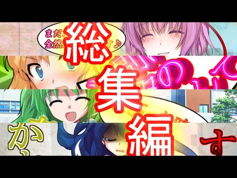 【ゆっくり茶番劇】これは、別の未来の物語【総集編#三千世界】