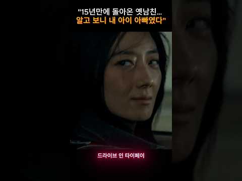 15년만에 돌아온 옛남친… 알고 보니 #분노의질주 #말할수없는비밀 #페라리