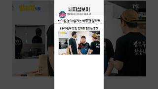 브라질 농가 살리는 백종원 밀키트