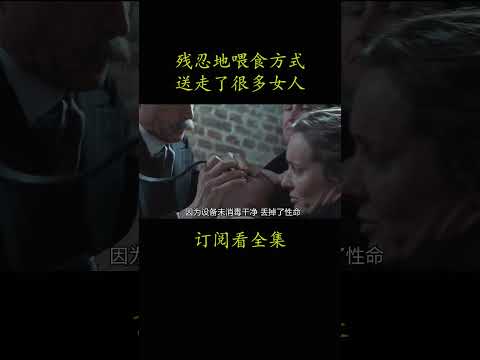 残忍地喂食方式 送走了很多女人#電影 #movie #film#妇女参政论者#凯瑞·穆里根