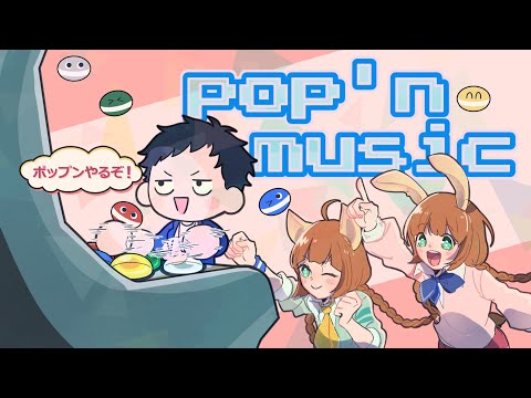 【pop'n music Lively】リアルDJをやる前にポップンやるべきでしょう　エクラルパックあるよ【にじさんじ/社築】