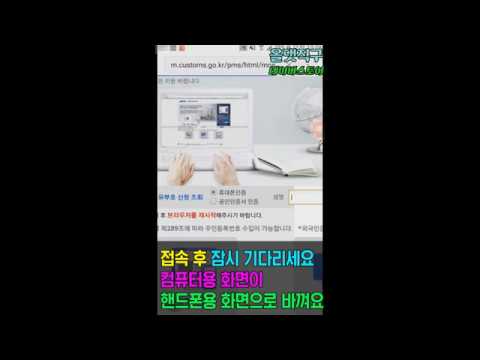 핸드폰으로 개인통관번호, 개인통관고유부호 발급