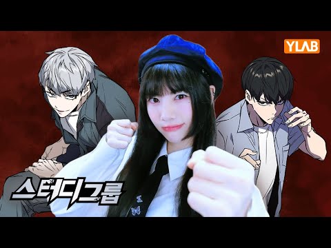 Raon ┃ 은하수 너머 (웹툰 ‘스터디그룹’ OST)