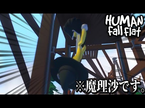 【ゆっくり実況】ふにゃふにゃな世界で生きる【Human Fall Flat】Part16