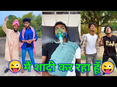 मैं शादी कर रहा हूँ 🤓🤪 Suraj Rocks comedy 😂😁 Suraj Rocks funny video🤪😂  #surajroxfunnyvibeo
