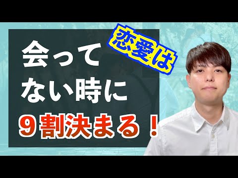 【絶対的！恋愛法則】男が女に落ちる直前に必ず起きている３つの真実