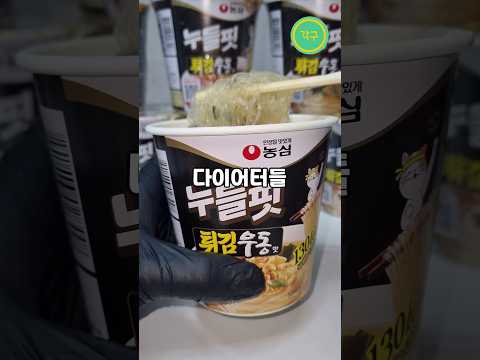 다이어트 맛있게 하는 역대급 1등라면 #shorts